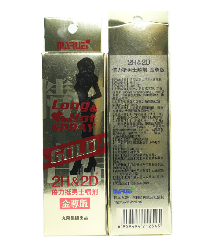 2H2D金尊加強版 | 日本丸榮持久噴劑，延時力更強，讓您持久無慮